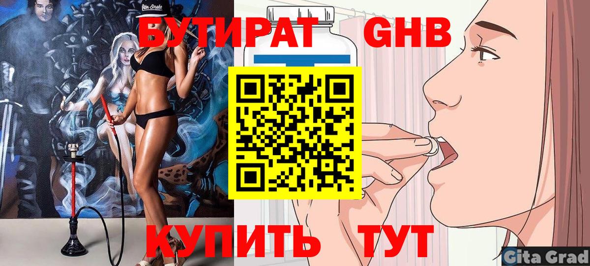 Бутират вода  Вход с VPN  Бутират  Зима 