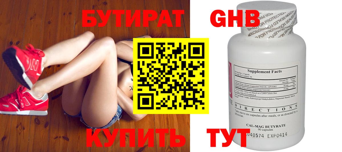 БУТИРАТ бутандиол Зима