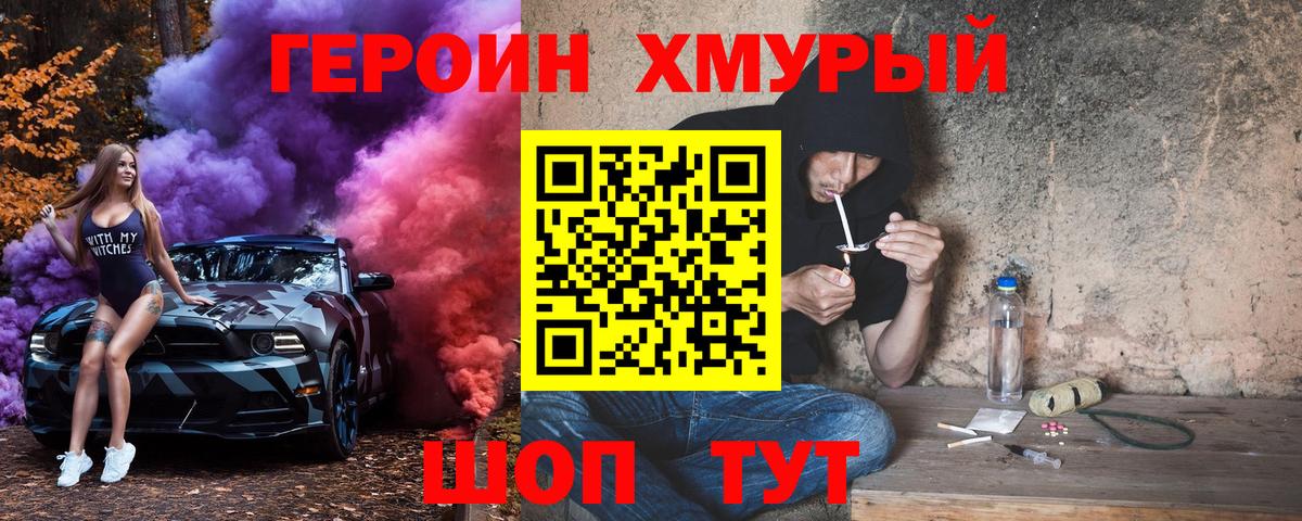 Героин гречка  Вход с VPN  ГЕРОИН  Зима 
