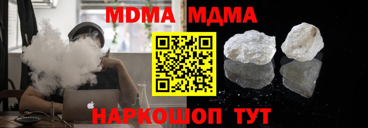 MDMA молли  МДМА  Вход с VPN  Зима  MDMA VHQ 