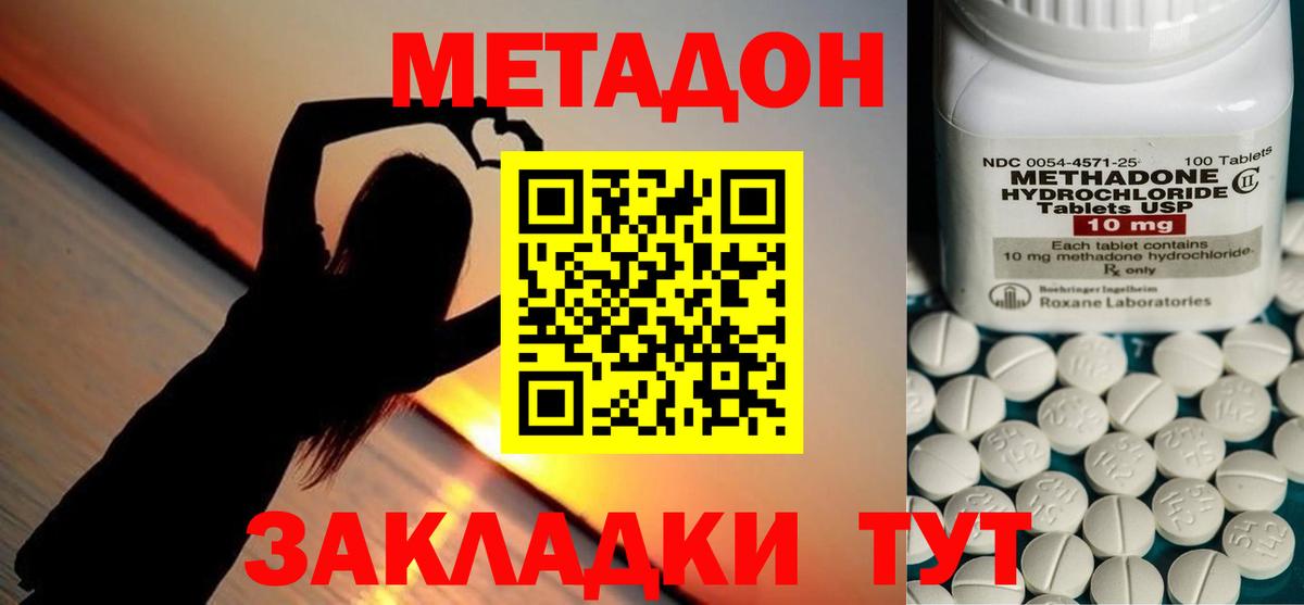 Зима  МЕТАДОН кристалл  Вход с VPN  Метадон methadone 