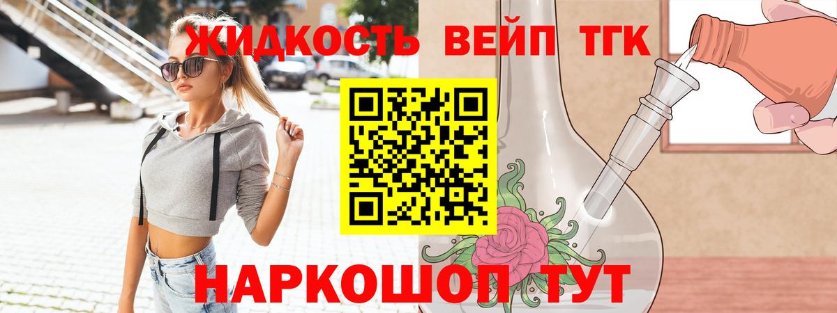 Зима  ТГК вейп  ТГК концентрат  что такое наркотик  Вход с VPN 